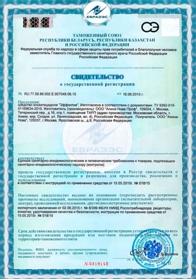 Свидетельство о регистрации инсектицидного средства Эффектив